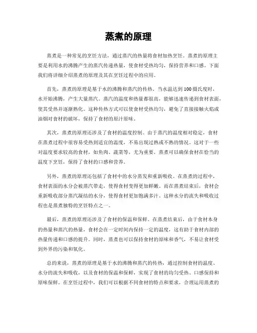 蒸煮的原理