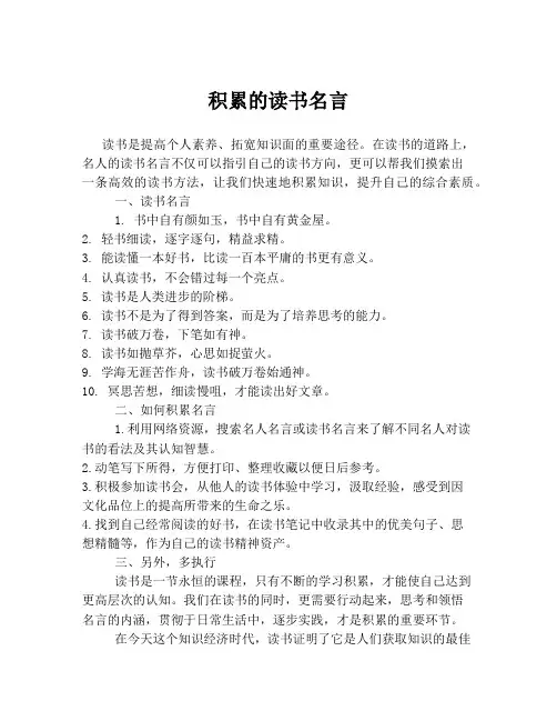 积累的读书名言