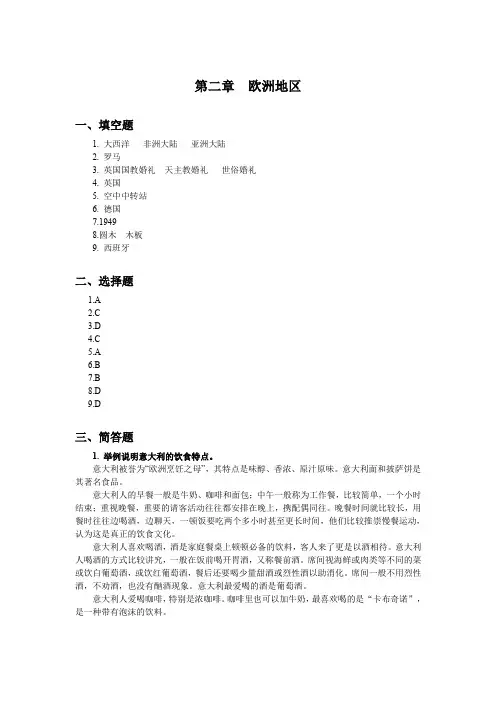 《旅游客源国概况》课后习题带答案 第二章xt