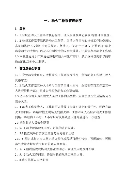 动火工作票管理制度