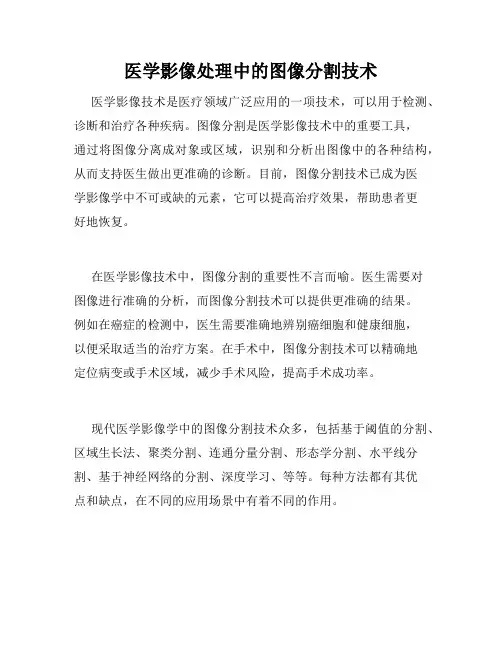 医学影像处理中的图像分割技术