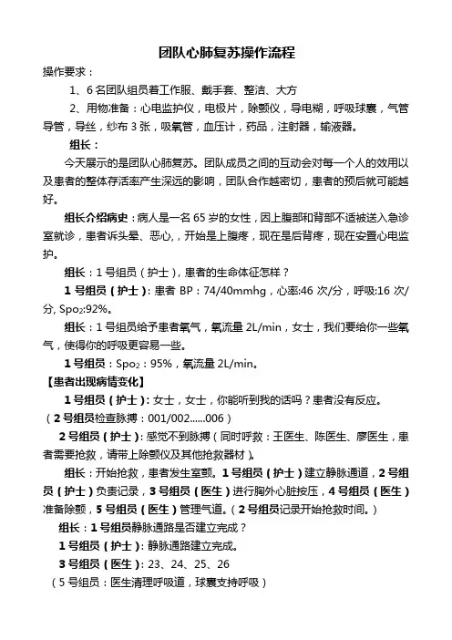 团队心肺复苏操作流程2016.11.12