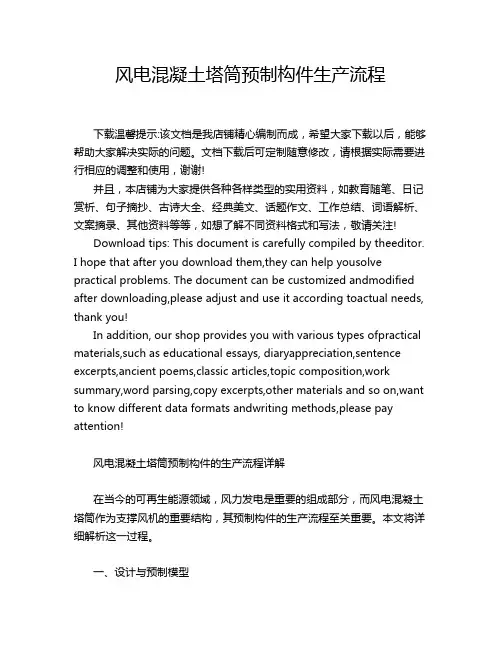 风电混凝土塔筒预制构件生产流程