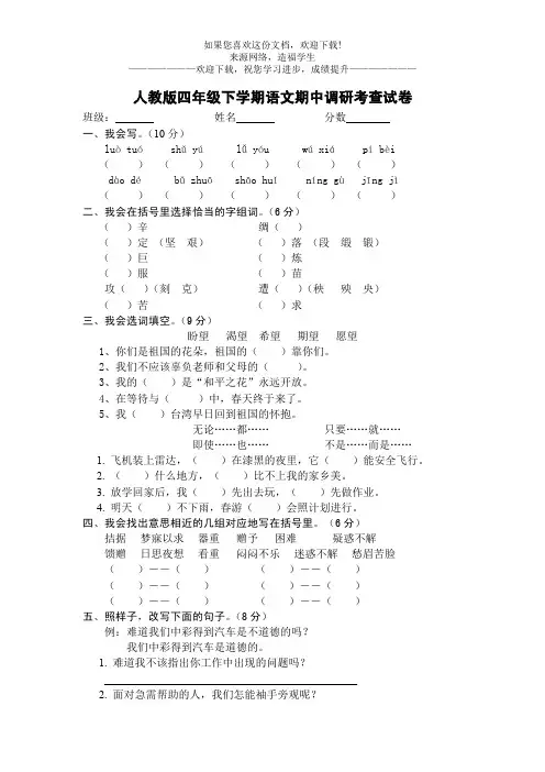 人教版四年级下学期语文期中调研考查试卷