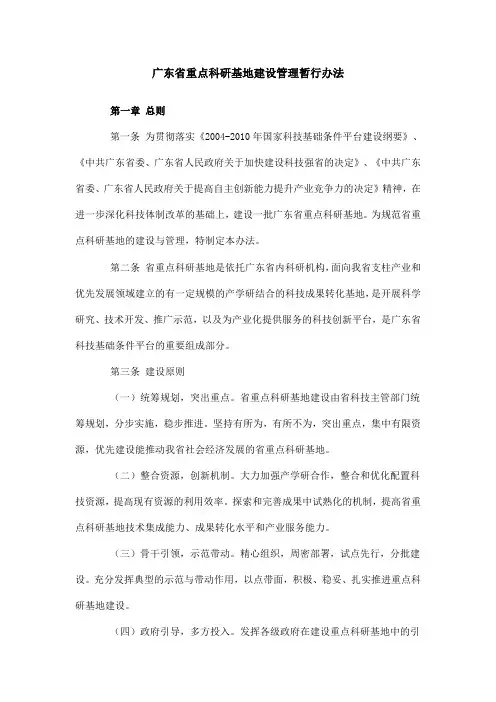 广东省重点科研基地建设管理暂行办法