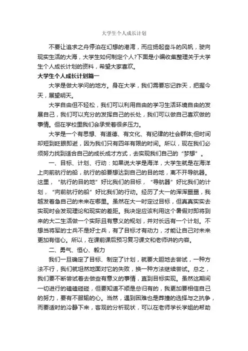大学生个人成长计划_大学生工作计划_