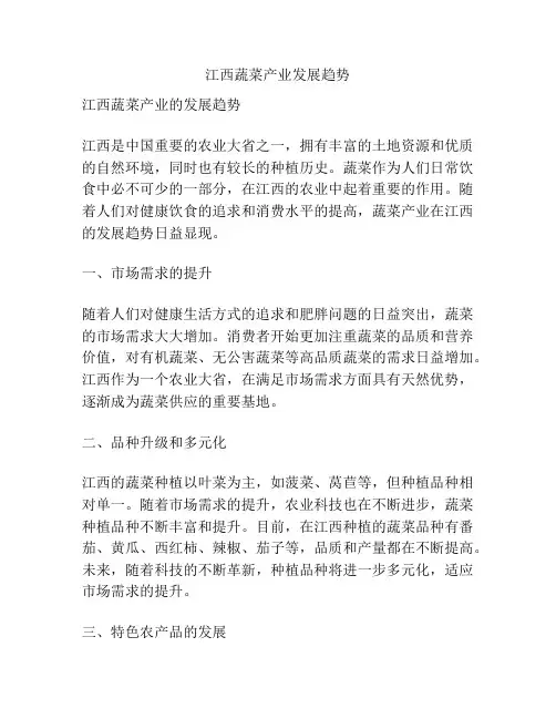 江西蔬菜产业发展趋势