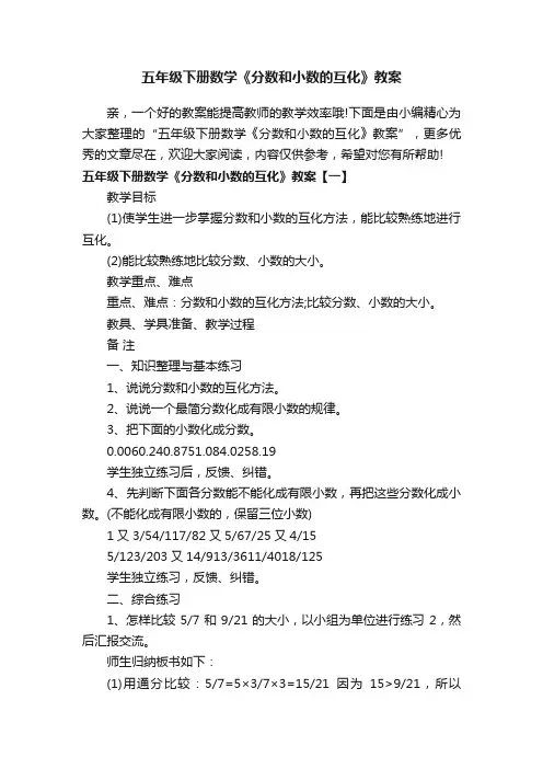 五年级下册数学《分数和小数的互化》教案