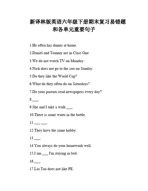 新译林版英语六年级下册期末复习易错题和各单元重要句子