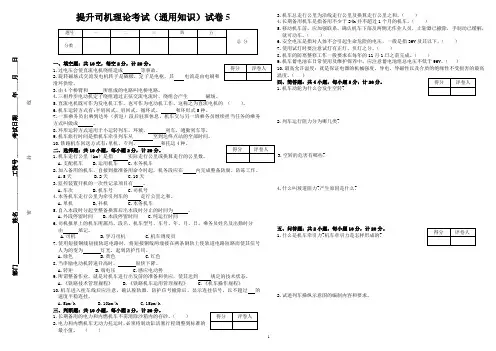 提升司机理论考试卷及答案-通用知识5