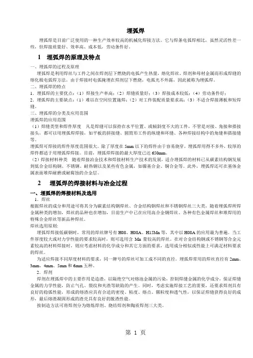 埋弧焊的有关问题共5页word资料