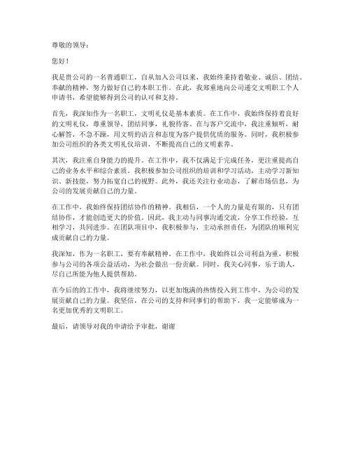 文明职工个人申请书