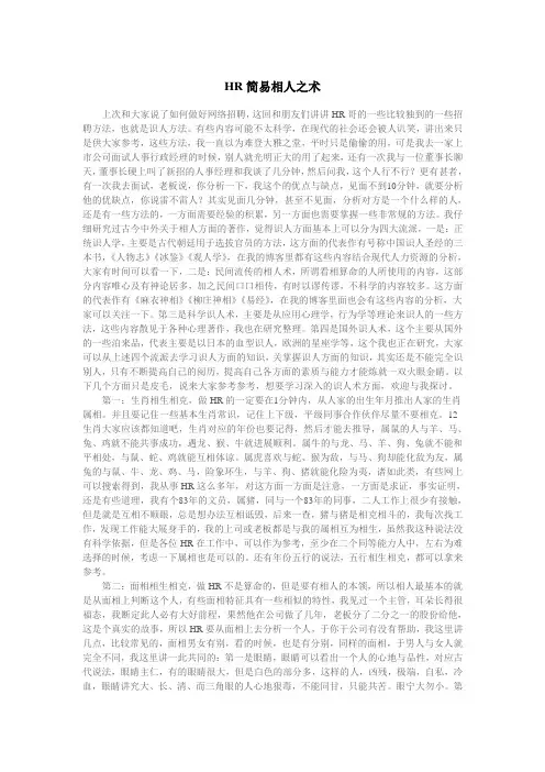 HR简易相人之术