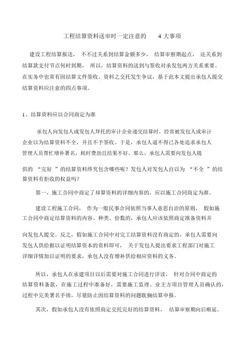 工程结算资料送审时必须注意的4大事项