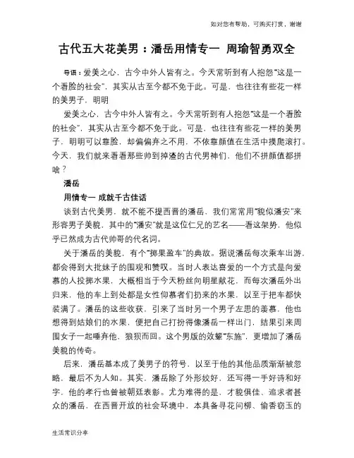 古代五大花美男：潘岳用情专一 周瑜智勇双全