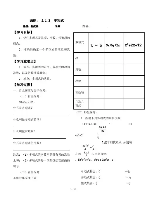七年级上册数学2.1.3《 多项式》公开课学案-教学设计