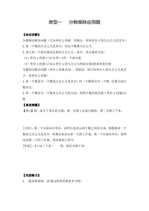 六年级(上) 数学应用题及解析-类型一  分数乘除应用题人教新课标版【推荐】