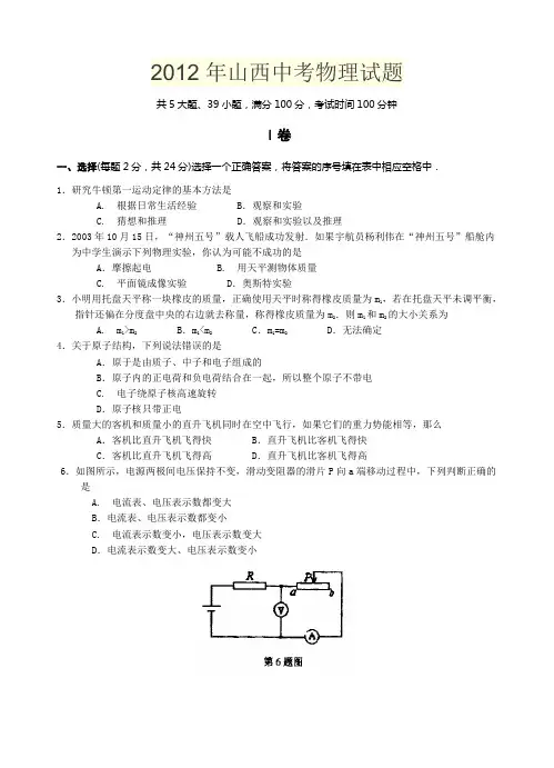 2012年山西中考物理试题