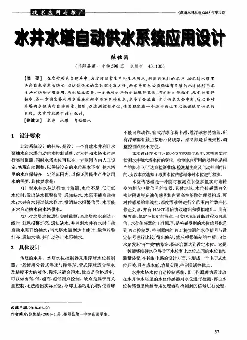 水井水塔自动供水系统应用设计