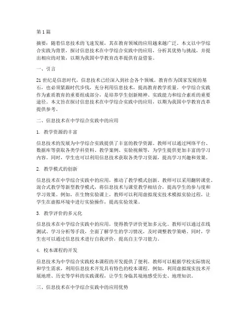 信息技术的中学综合实践(2篇)