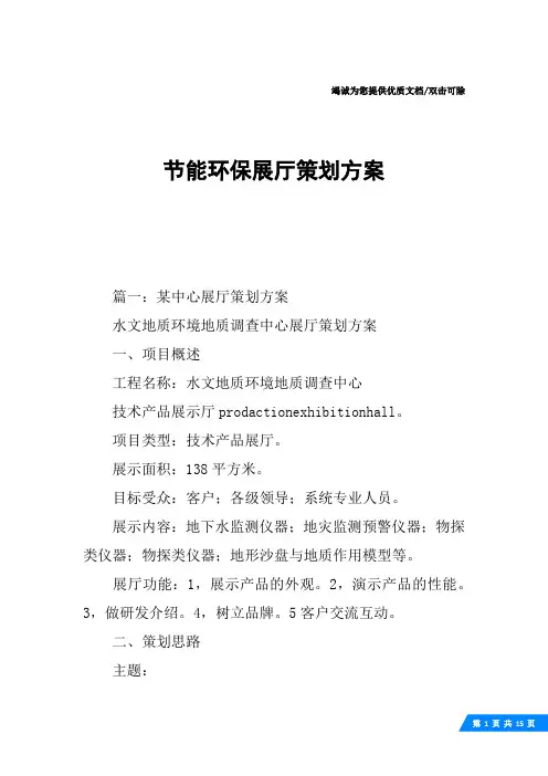 节能环保展厅策划方案