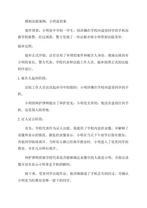 初中生模拟法庭案例2024年新版