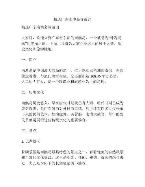精选广东南澳岛导游词