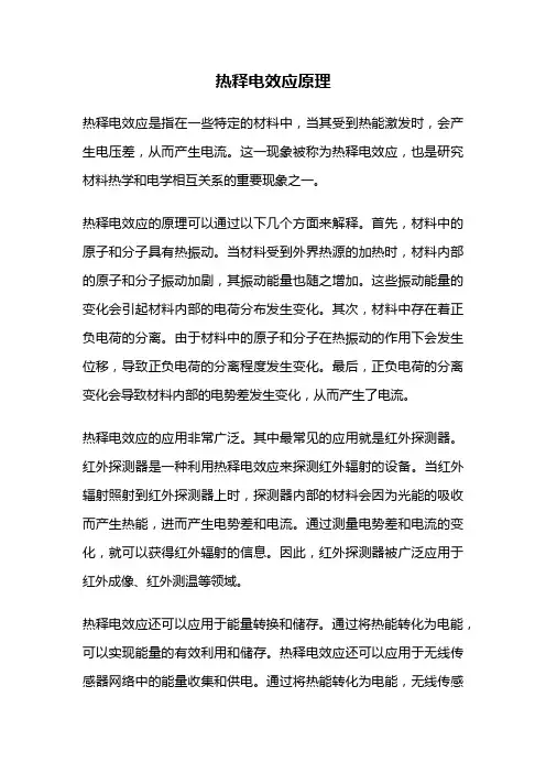 热释电效应原理