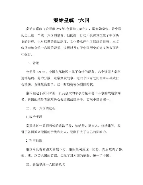 秦始皇统一六国