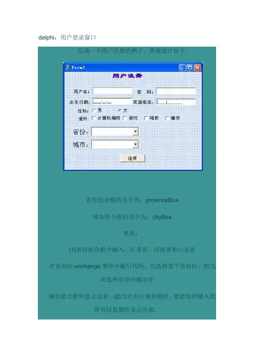 delphi：用户登录窗口