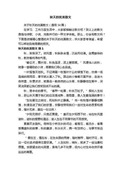 秋天的优美散文