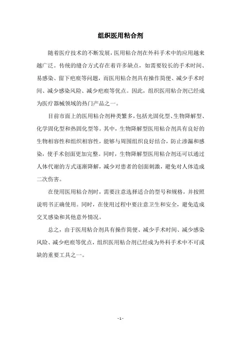 组织医用粘合剂