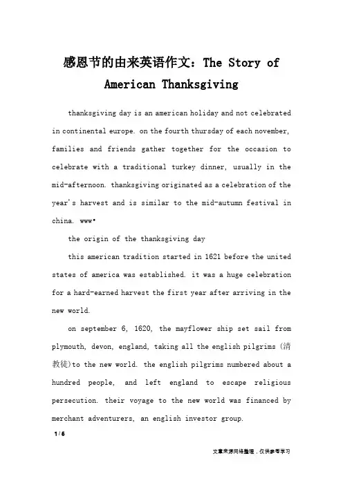 感恩节的由来英语作文：The Story of American Thanksgiving_节日作文