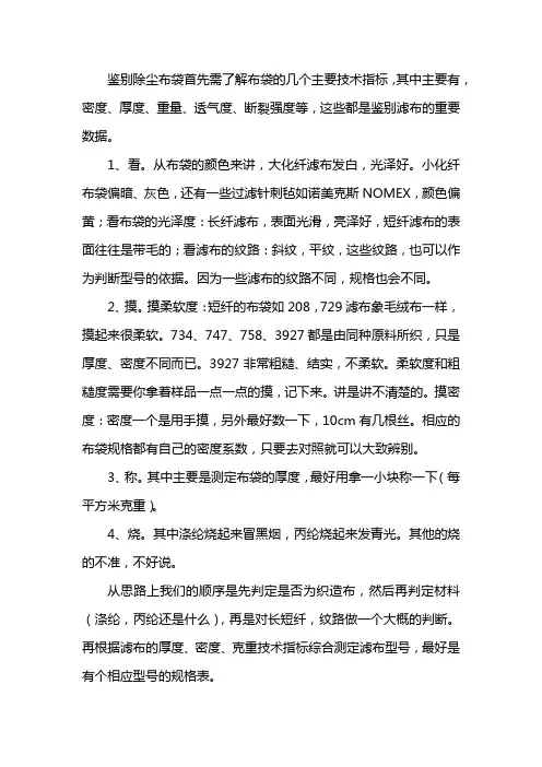 优质除尘布袋鉴别方法