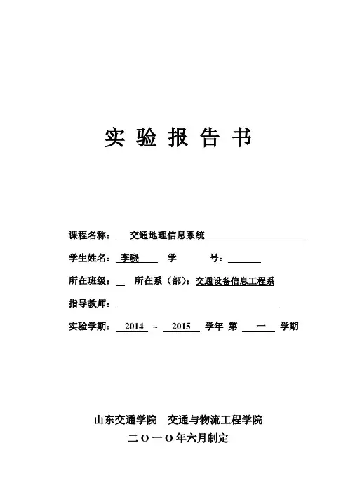 李骁 SuperMap空间分析实验