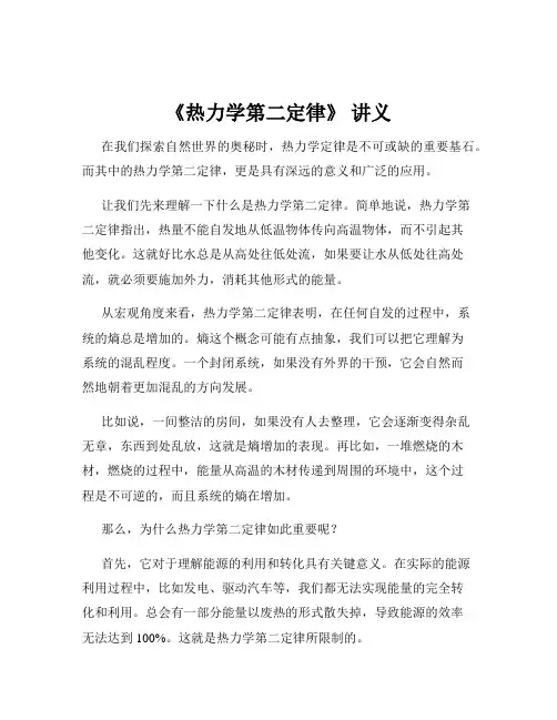 《热力学第二定律》 讲义