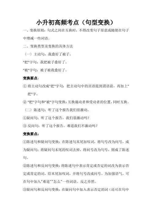 小升初高频考点(句型变换)
