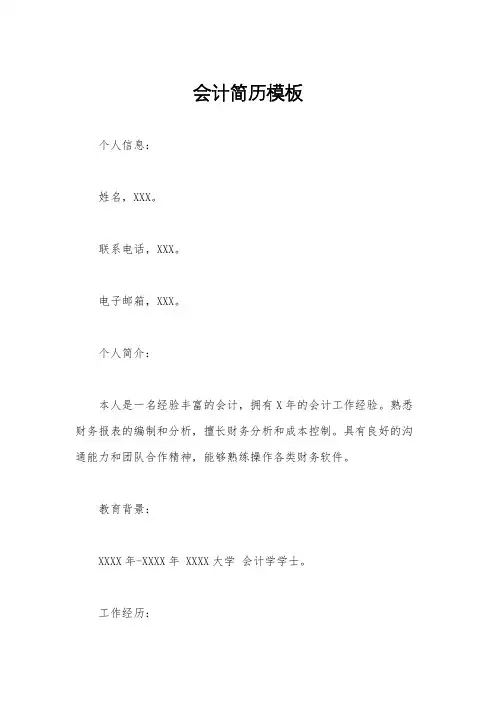 会计简历模板