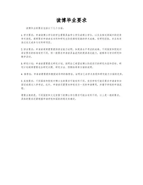 读博毕业要求