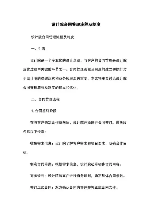 设计院合同管理流程及制度