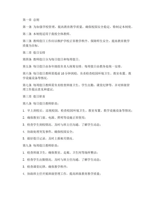 学校教师值日工作管理制度