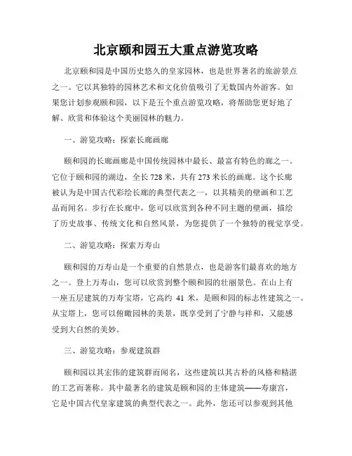 北京颐和园五大重点游览攻略