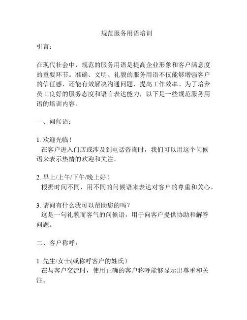 规范服务用语培训