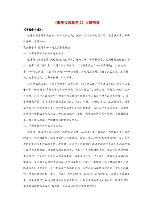通州区第二小学五年级语文上册第一单元3古诗两首教学反思2苏教版