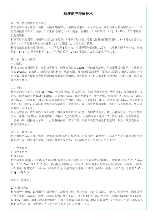 桔梗高产种植技术