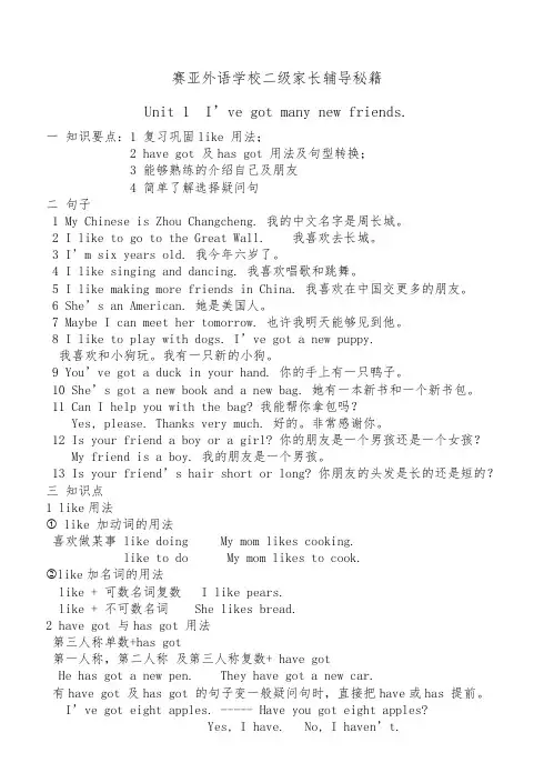 剑桥少儿英语二级上Unit 1