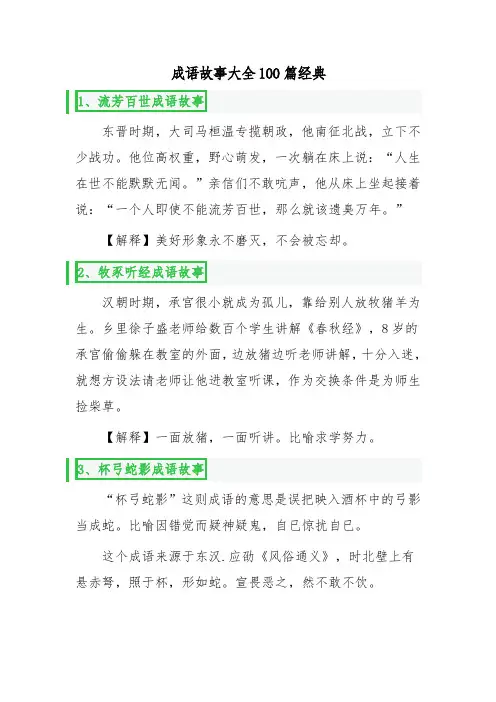 成语故事大全100篇经典