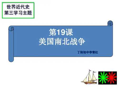 世界近代史第三学习主题-19页PPT精选文档