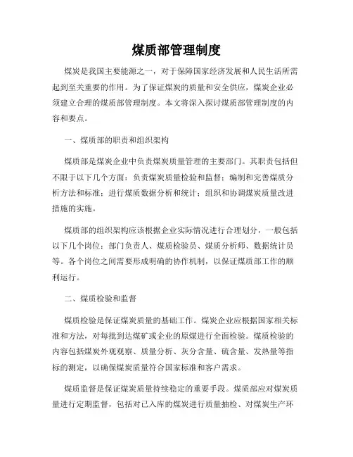 煤质部管理制度
