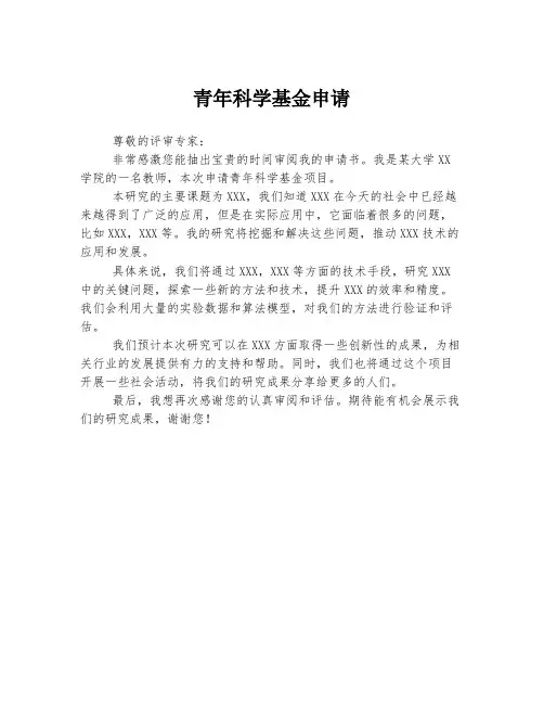 青年科学基金申请